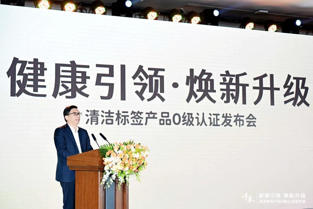 Qianhe-Clean-Label-Grade-0-Certification-Launch-Event-Main-Visual